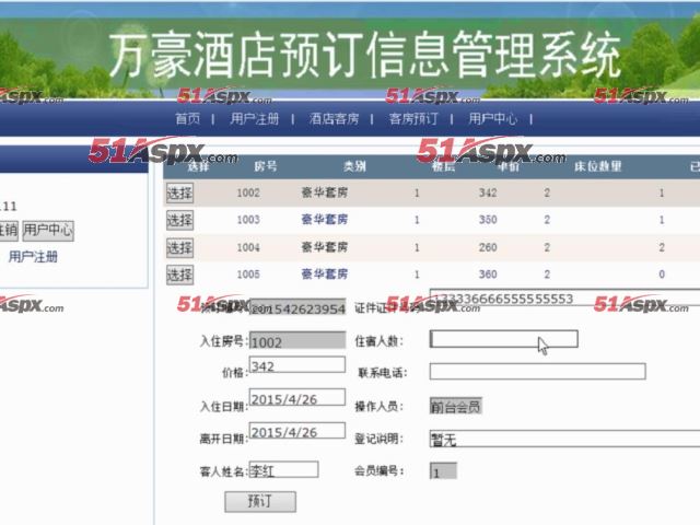 酒店直订系统