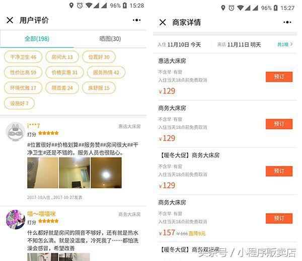 酒店预订小程序